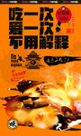 豆腐脑展板