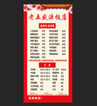 红色喜庆餐厅菜单