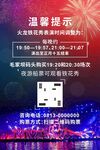 打铁花演出表演时间表