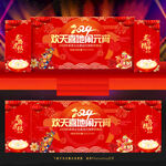 2024年元宵节晚会背景