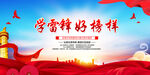 学雷锋