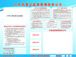 小作坊登记监督管理信息公示