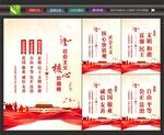 社会主义核心价值观海报