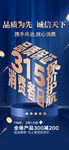 诚信315