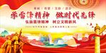 学雷锋宣传 
