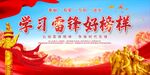学雷锋宣传 