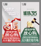 315消费者权益日海报画面