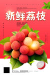 荔枝