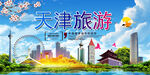 天津旅游