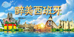 西班牙