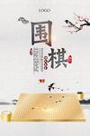 围棋