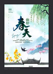 春天