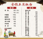 安徽板面图板