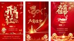 2024年红色喜庆海报
