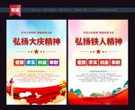 大庆精神