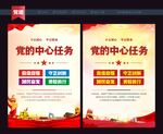 党的中心任务