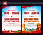 两弹一星精神