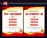 党员两学一做