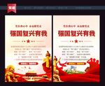 强国复兴有我