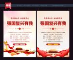 强国复兴有我