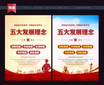 五大发展理念