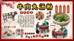 牛肉丸汤粉
