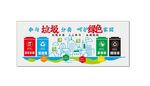 垃圾分类 绿色家园
