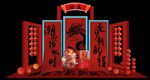 龙年美陈