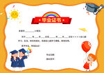 证书