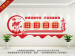 清廉学校文化墙