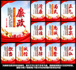 廉政文化