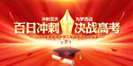 高考动员大会