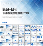 创业融资计划书商业计划书PPT