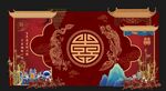 中式婚礼背景
