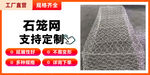 石笼网促销