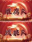 战旗