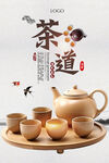茶道