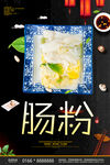 肠粉