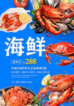 海鲜