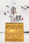 象棋