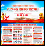 2024全民国家安全教育日
