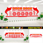 党建文化墙