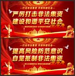 非法集资