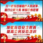 反恐防暴