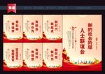 新的社会阶层人士联谊会