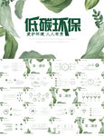 绿色低碳环保年终工作总划PPT