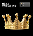 金色黄金皇冠