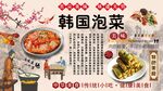 韩国泡菜