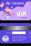 早教会员卡 贵宾卡 卡通卡