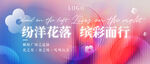 缤纷多彩KV